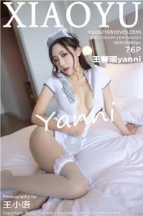 巨人族的新娘